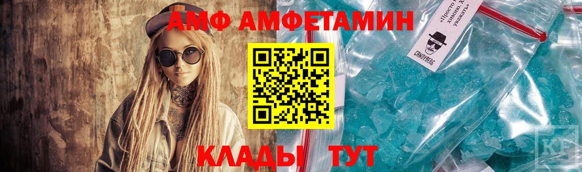 АМФ 97% Реж