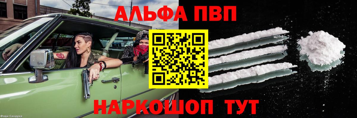 А ПВП крисы CK  Вход с VPN  наркошоп  Реж  Alpha-PVP Соль 