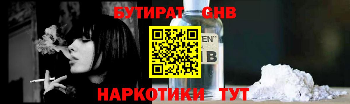 БУТИРАТ GHB Реж
