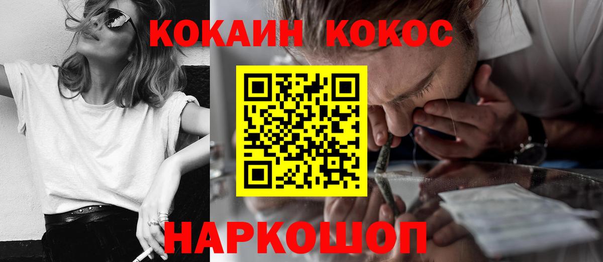 КОКАИН  Вход с VPN  Реж  КОКАИН 99%  КОКАИН Колумбийский 