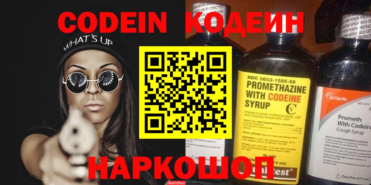 Реж  Codein Purple Drank  Вход с VPN  Codein Purple Drank 