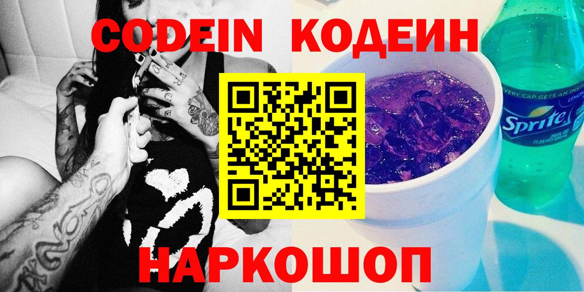 Кодеин напиток Lean (лин) Реж