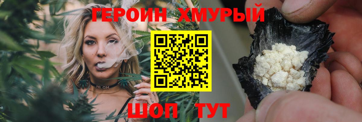 ГЕРОИН Heroin  Вход с VPN  ГЕРОИН  Реж 
