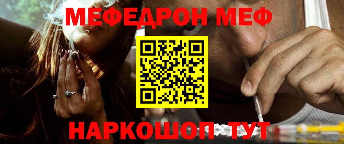Меф  Реж